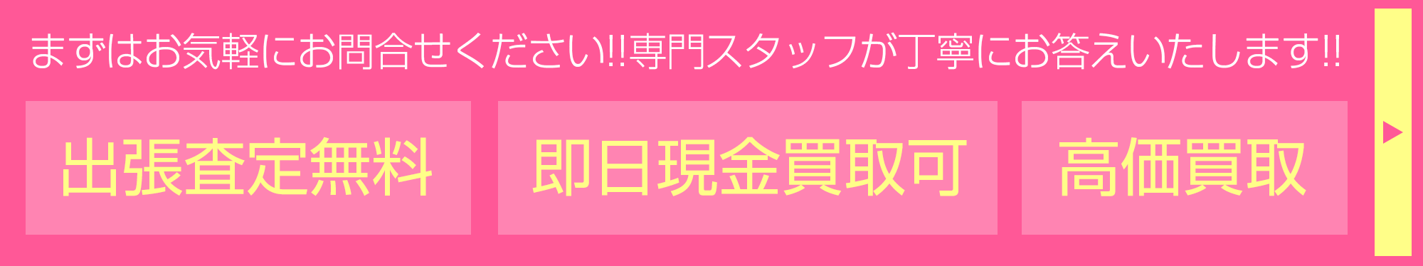 「出張費用無料」「即日現金買取可」「高価買取」まずはお気軽にお問合せください!!専門スタッフが丁寧にお答えいたします!! 「出張費用無料」「即日現金買取可」「高価買取」まずはお気軽にお問合せください!!専門スタッフが丁寧にお答えいたします!!